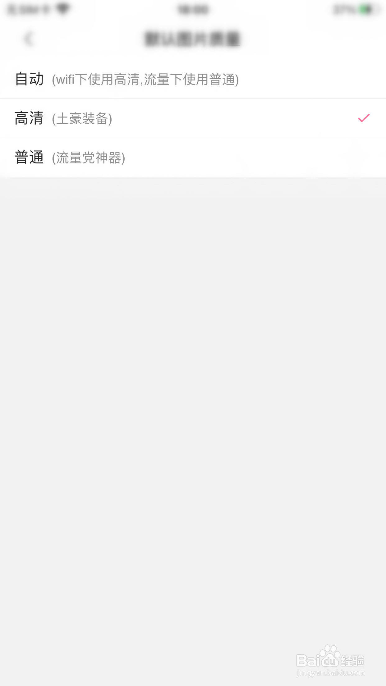 哔哩哔哩如何更改默认图片质量设置