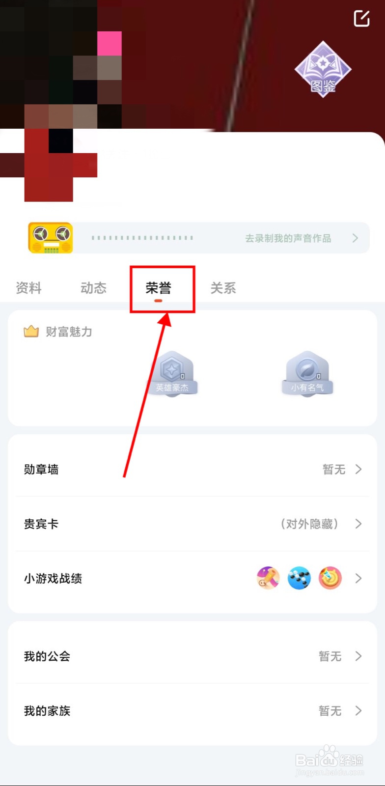 来来语音app上哪查看小游戏战绩