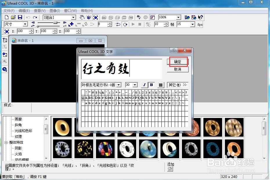 如何给文字添加画廊和扭曲特效