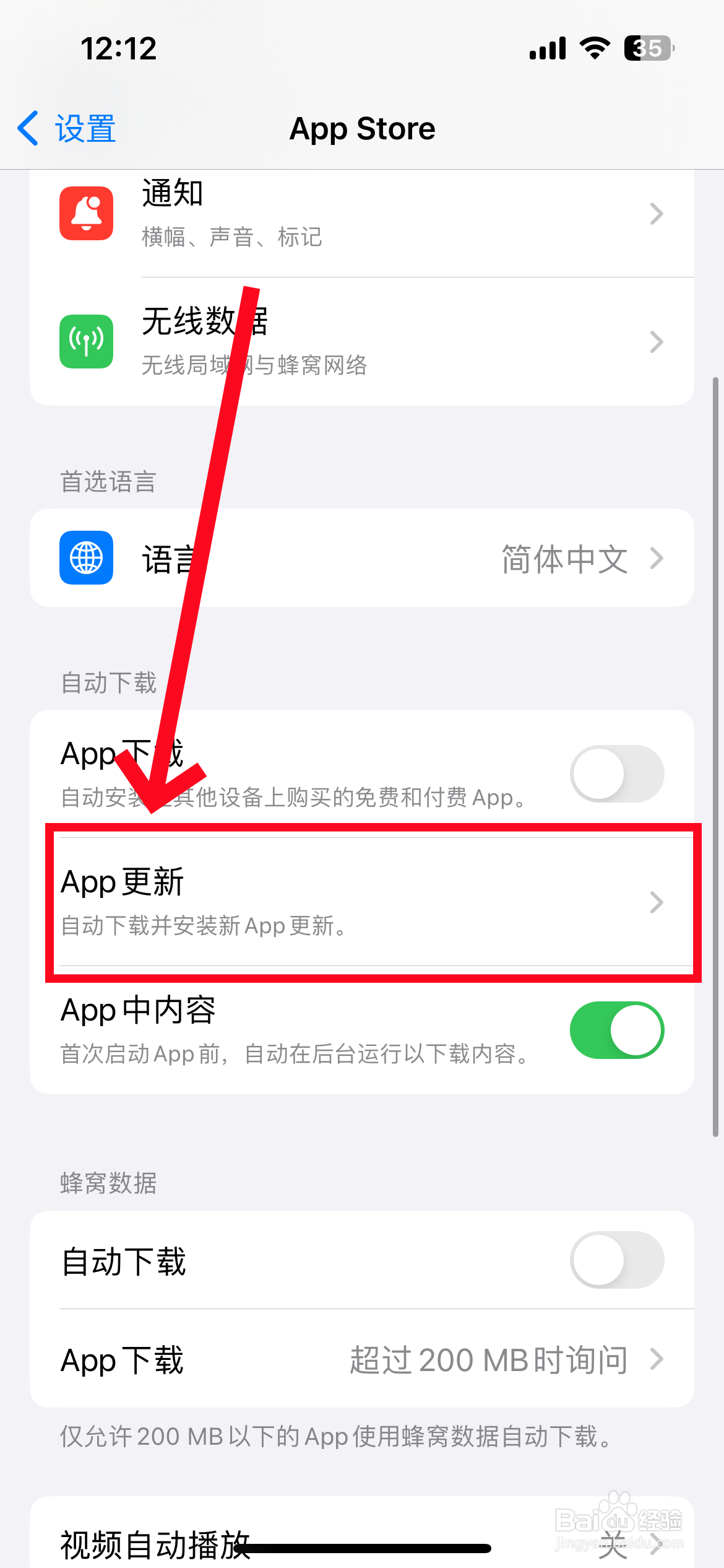 苹果手机怎么关闭app自动更新