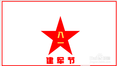 八一建军节手抄报简单 四年级