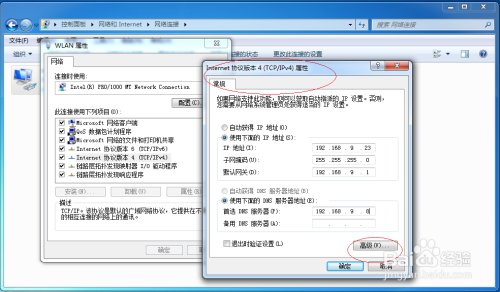 使用Windows 7如何设置多个默认网关地址
