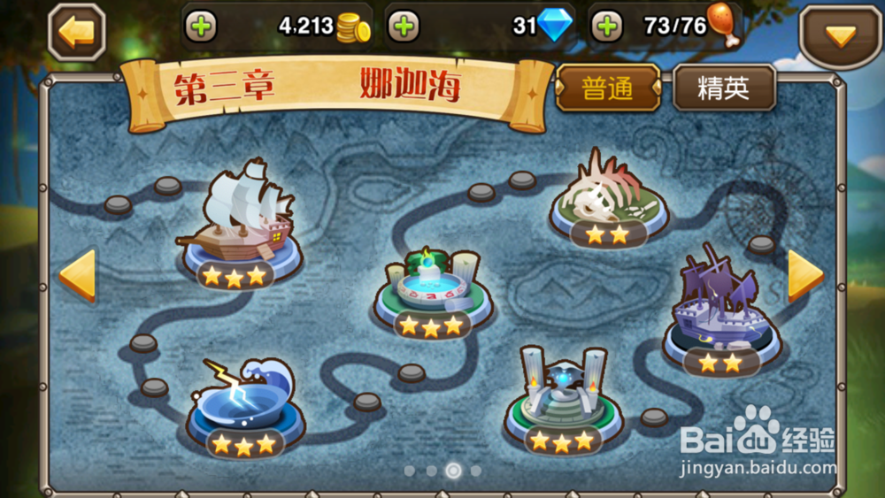 刀塔传奇系列攻略：[3]到达第三章