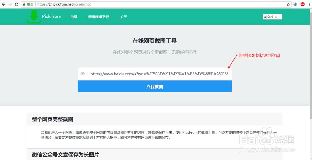 如何对整个网页截图