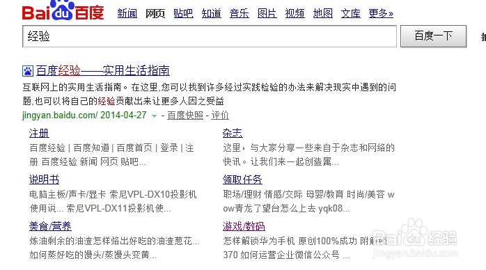 进百度经验的七种方法
