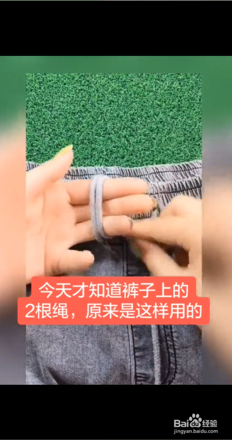 怎么把裤子上的两根绳捆绑成蝴蝶结?
