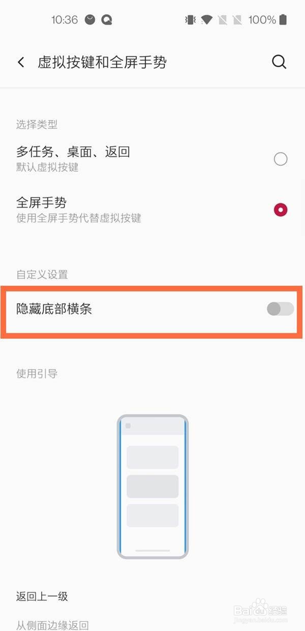一加怎么隐藏底部横条