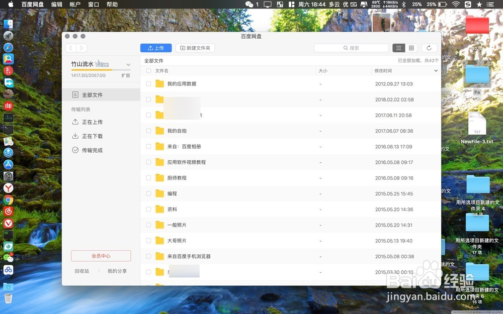 百度网盘如何下载BT种子