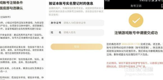 王者荣耀注销冷静期