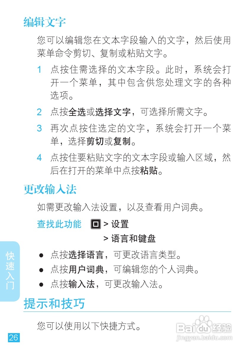 摩托罗拉 ME525+手机说明书:[3]