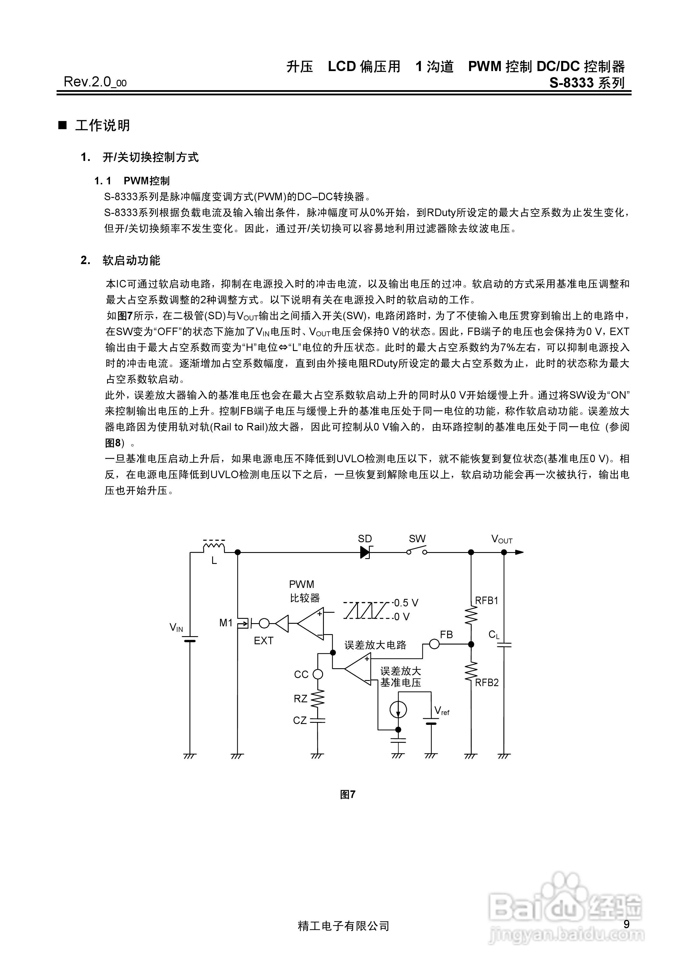 精工S-8333系列DC-DC控制器说明书:[1]