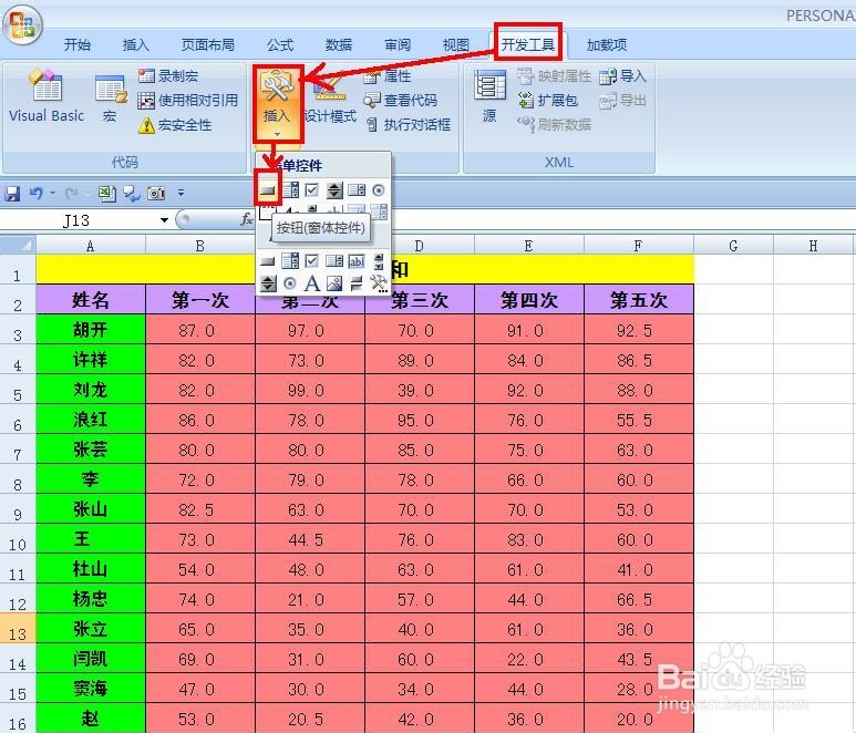 EXCEL技巧——用求和按钮实现任意区域求和
