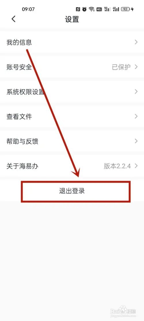 海易办健康码怎么换户主?