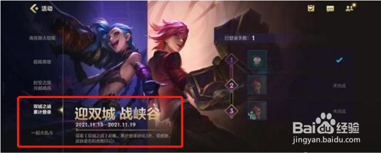 英雄联盟手游11月活动福利汇总