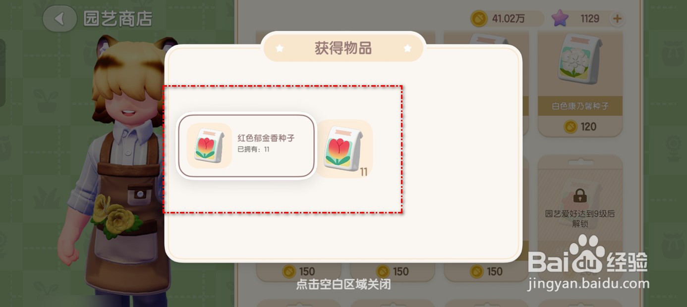 心动小镇如何获得红色郁金香种子