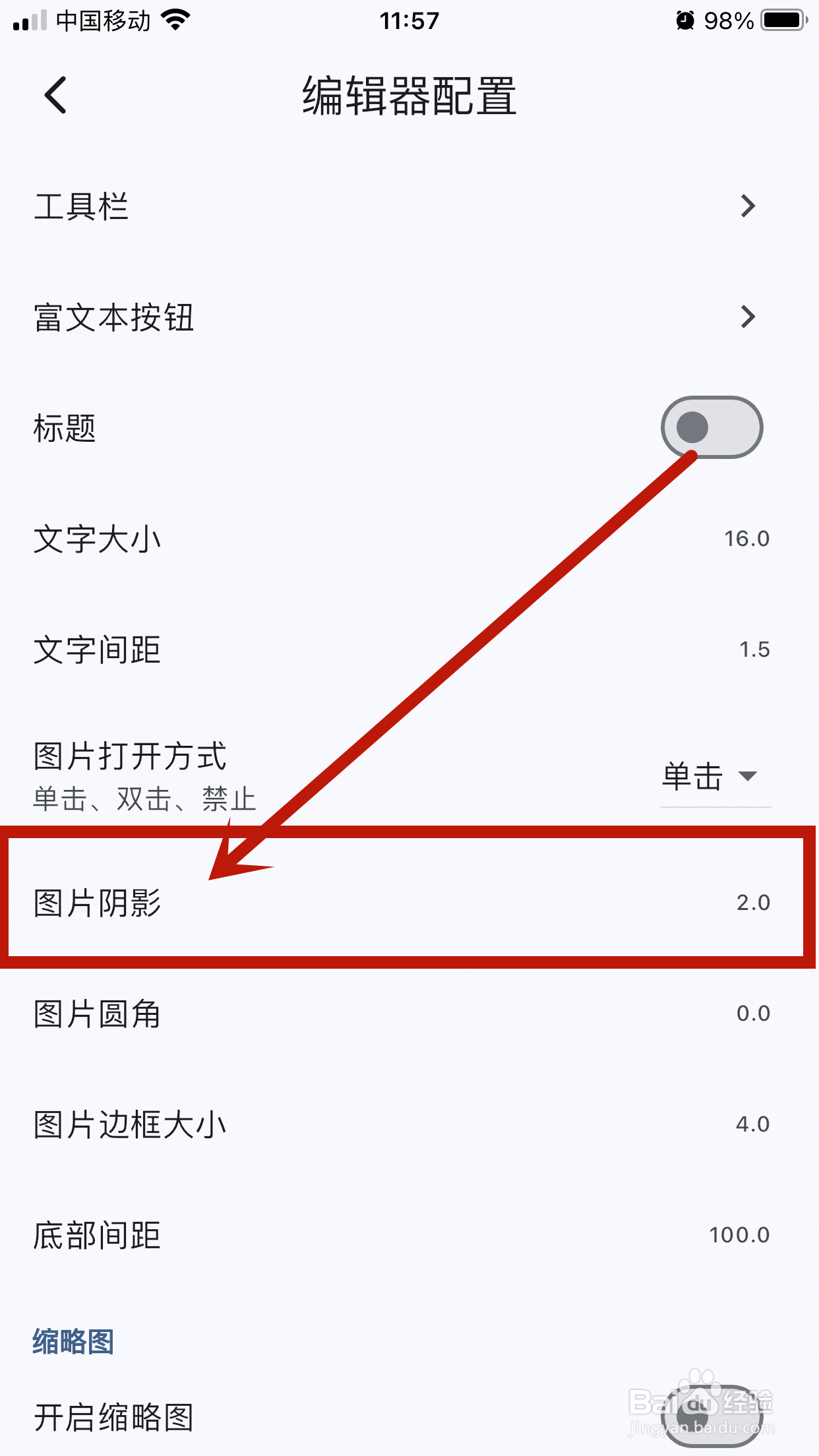 【图片阴影】怎么在天悦日记app中设置