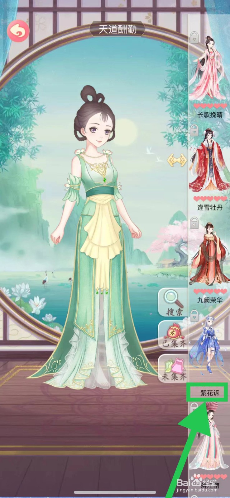 穿越之锦绣缘怎么查看天道酬勤的紫花诉