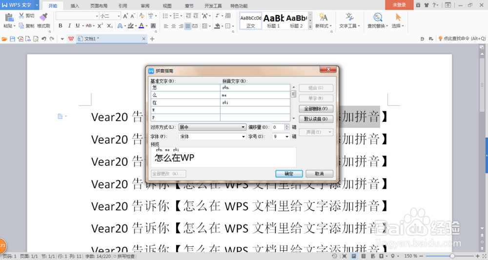 【怎么在WPS文档里给文字添加拼音】