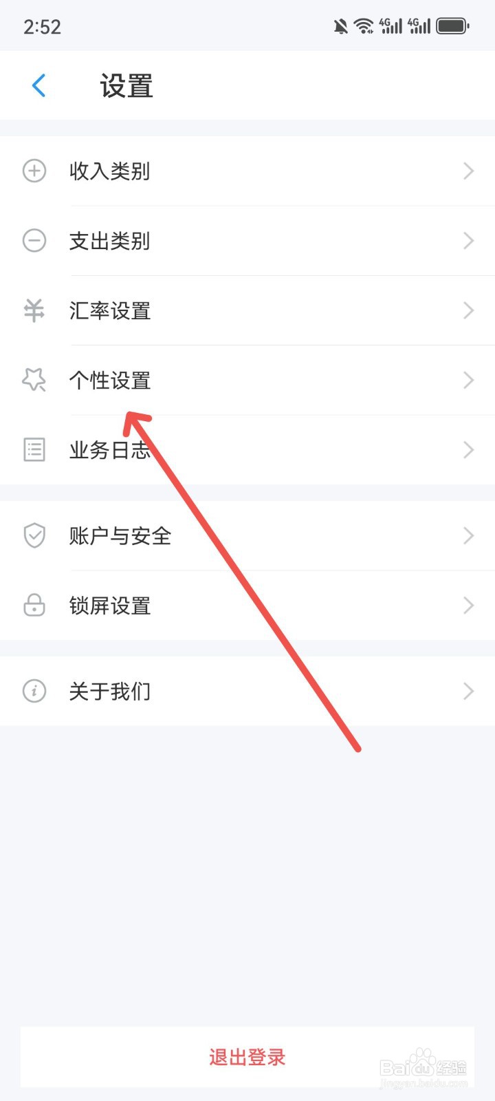 账王记账App在哪设置小数位