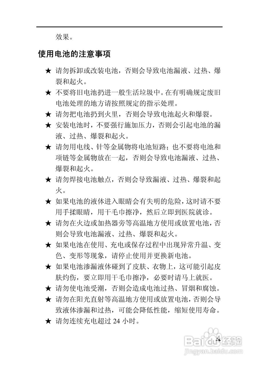 VIM伟恩 VIM E68手机说明书:[1]