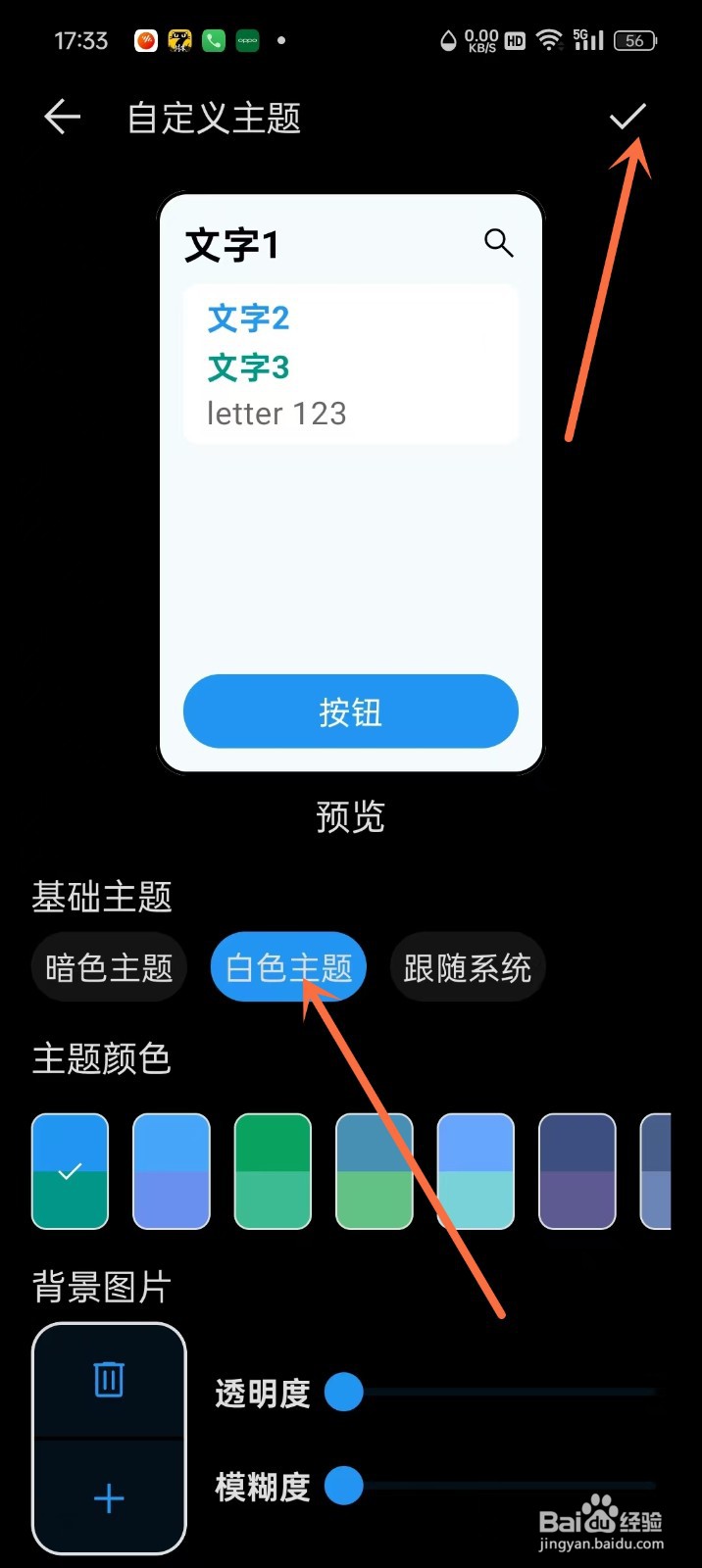 《纪念盒子》怎么设置白色主题