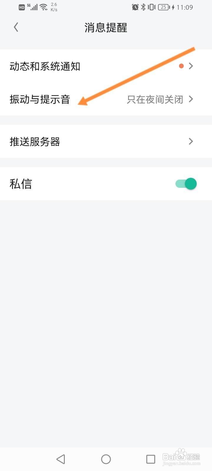 知识星球怎么关闭振动与提示音功能
