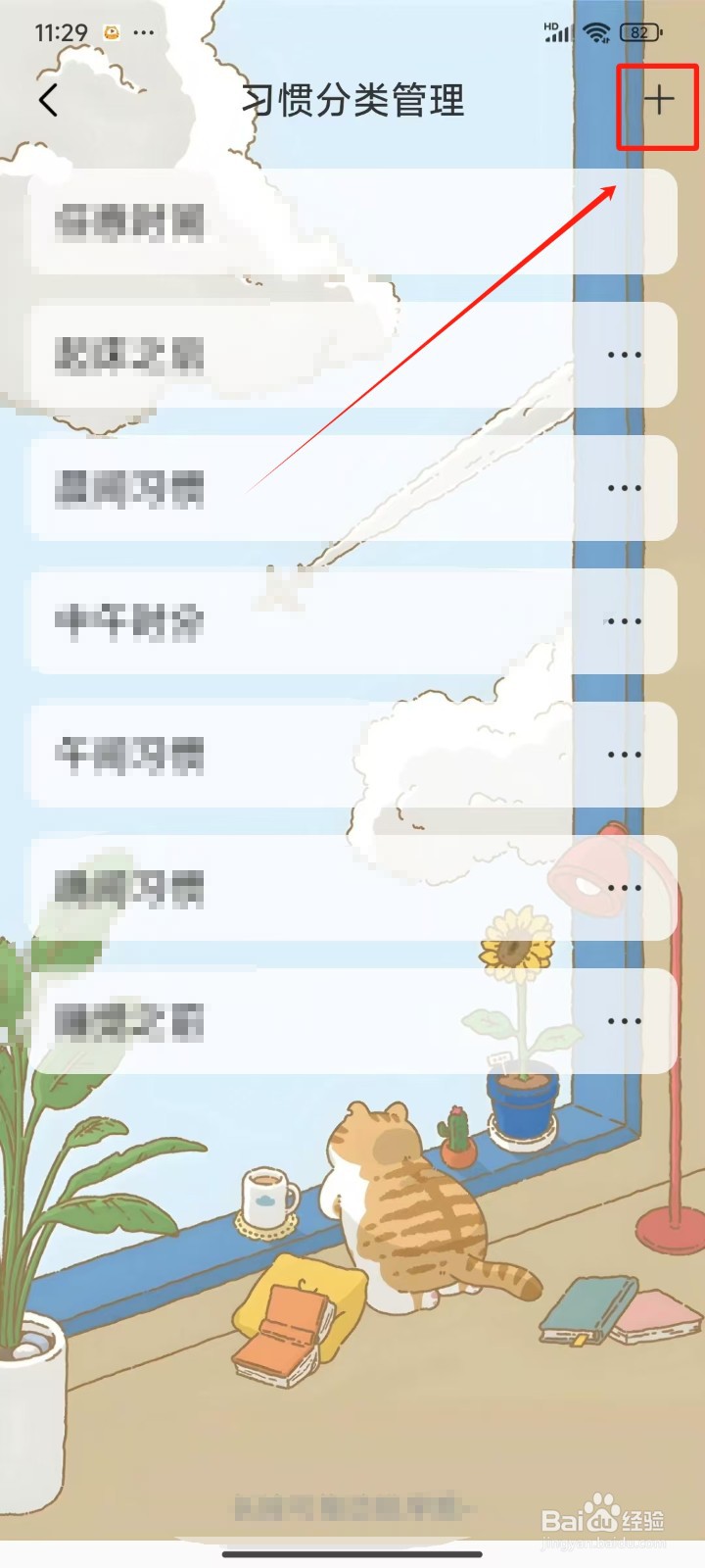 《时光日常》怎样添加习惯分类