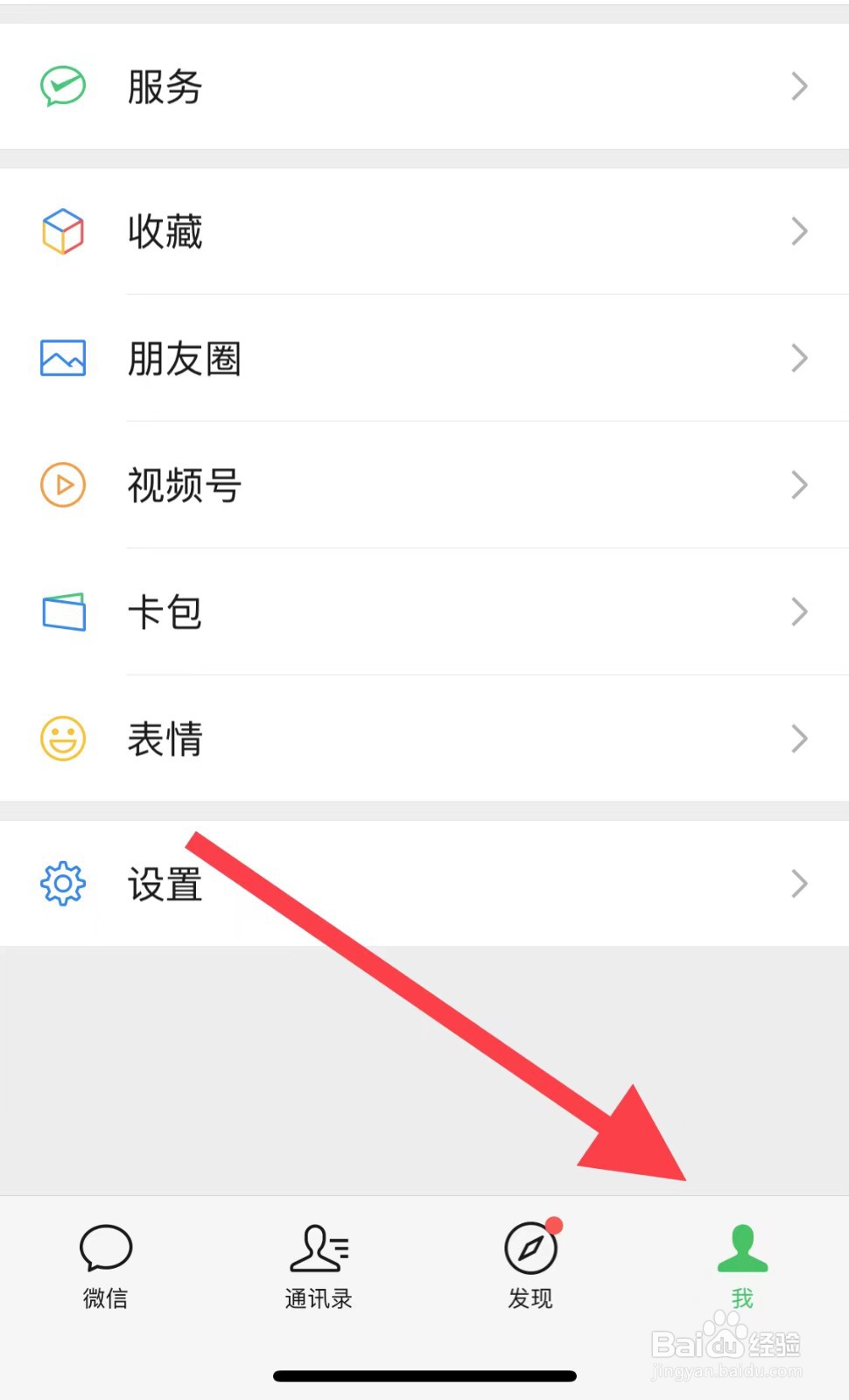 微信app如何开启听筒模式
