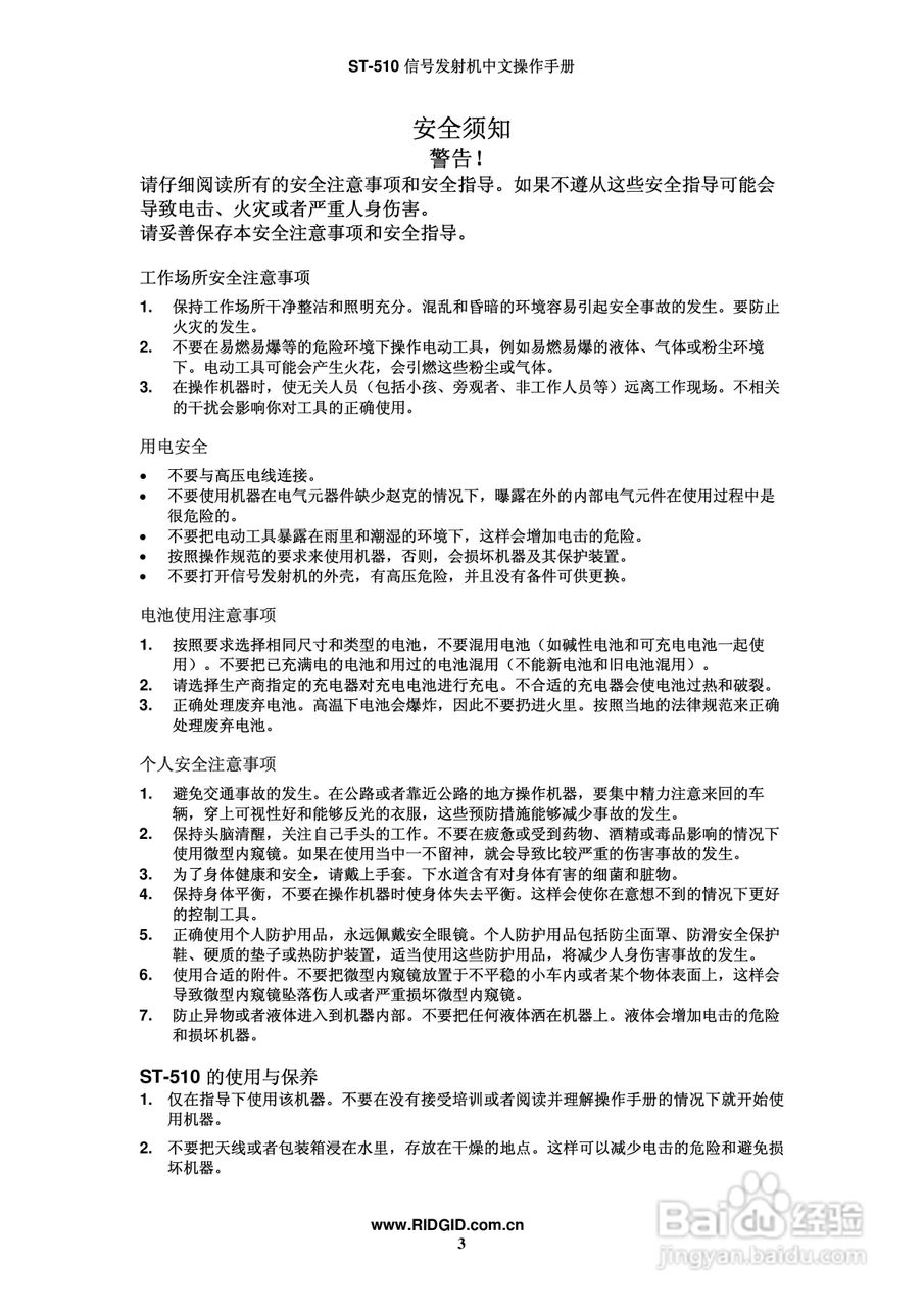 RIDGID ST-510 信号发射机中文操作手册:[1]