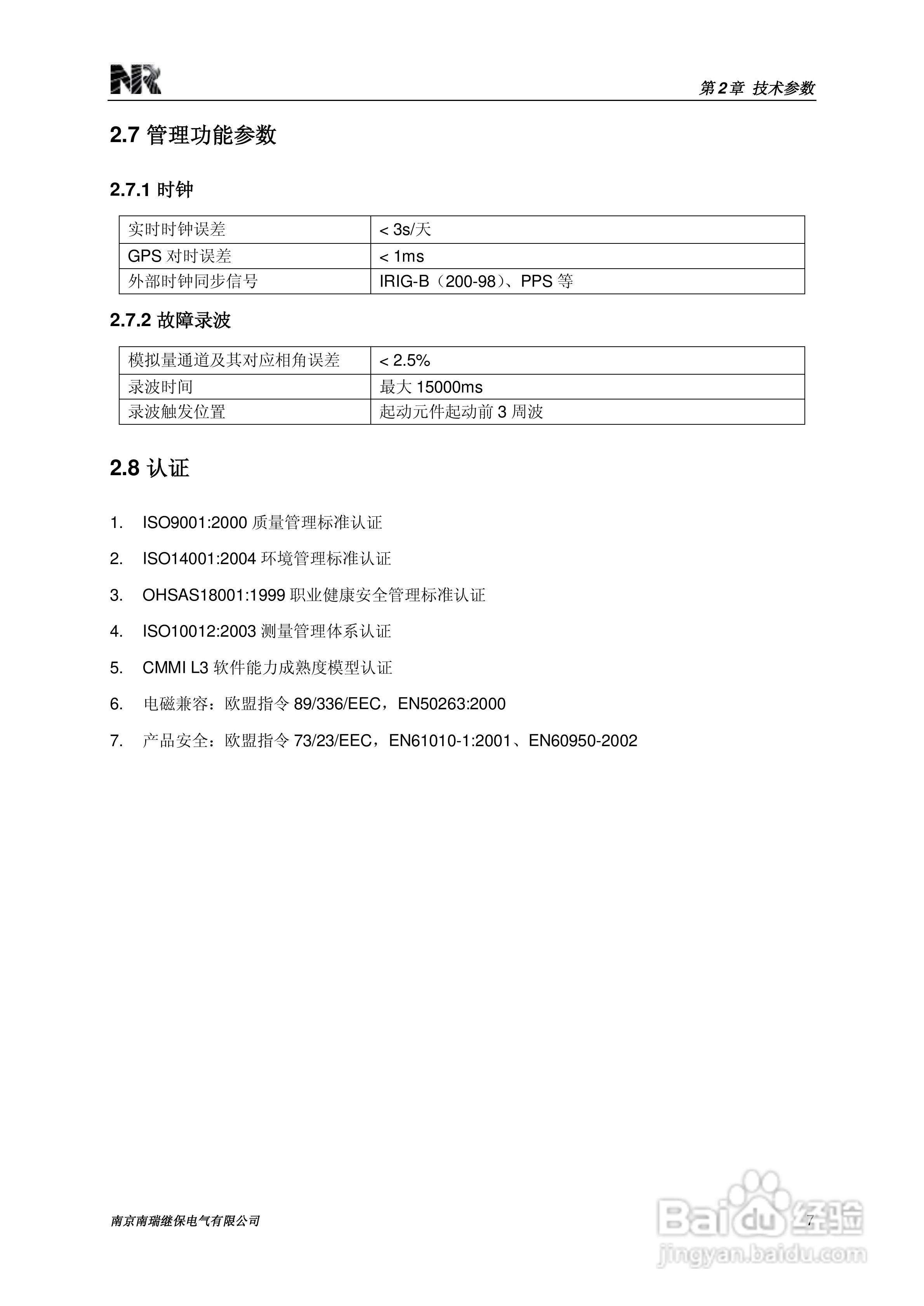 南瑞继保RCS-985SE发电机定子接地保护装置技术使用说:[2]
