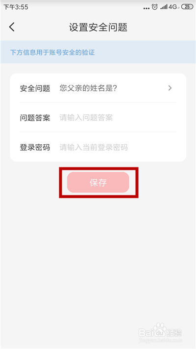 云闪付怎么设置安全问题