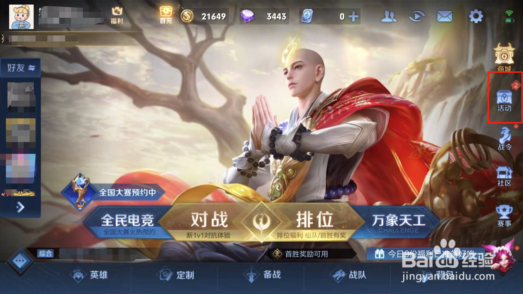 王者荣耀如何获得峡谷套圈奖励