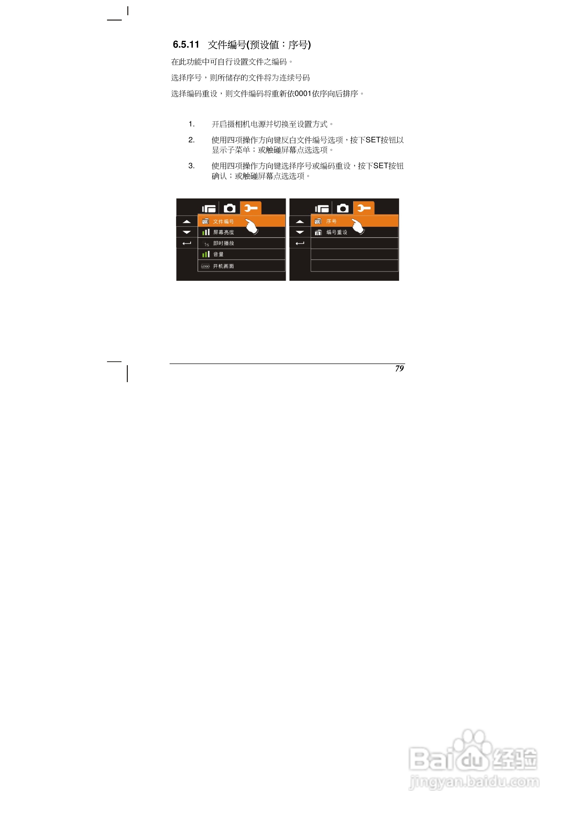 海尔DV-M100数码摄像机说明书:[8]