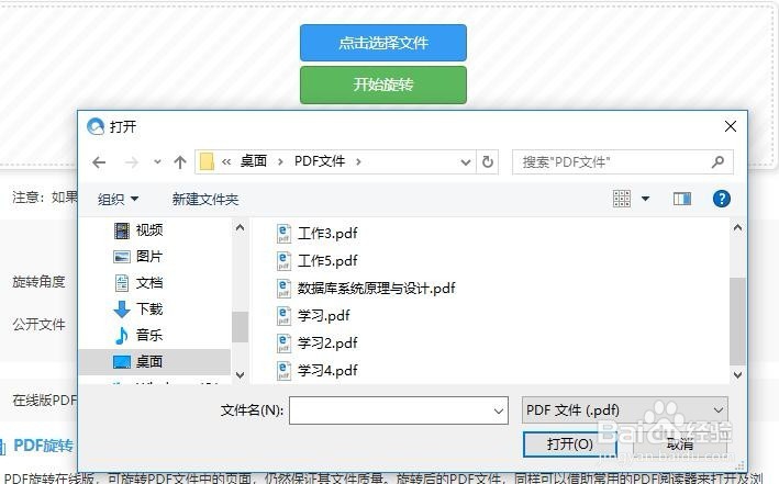 pdf怎么在线旋转?PDF旋转的方法