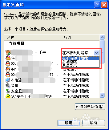 电脑上怎么手动隐藏正在运行软件的图标？