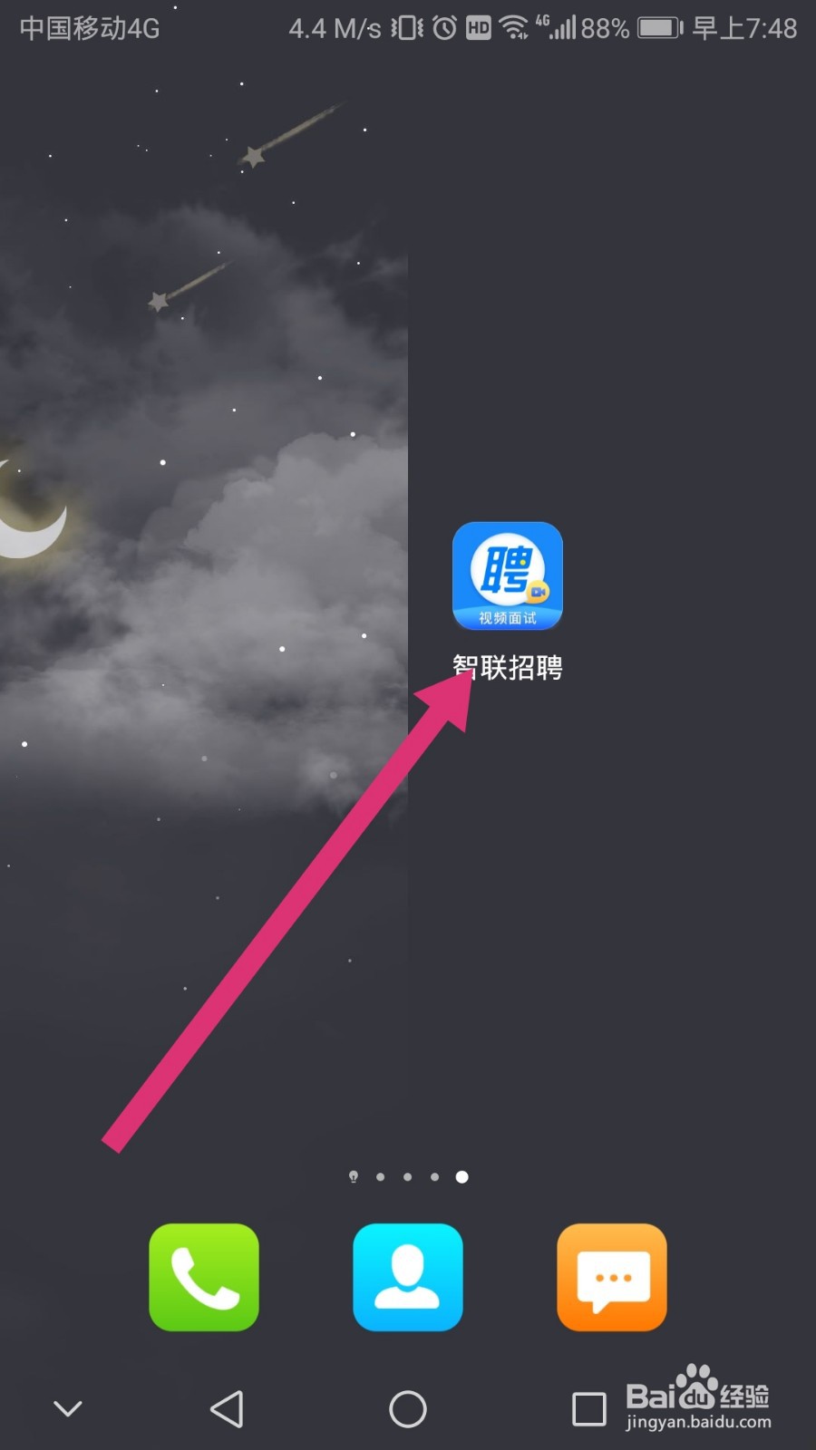 智联招聘如何修改手机号
