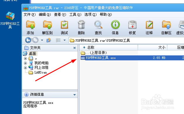 PDF文件如何转成word文件