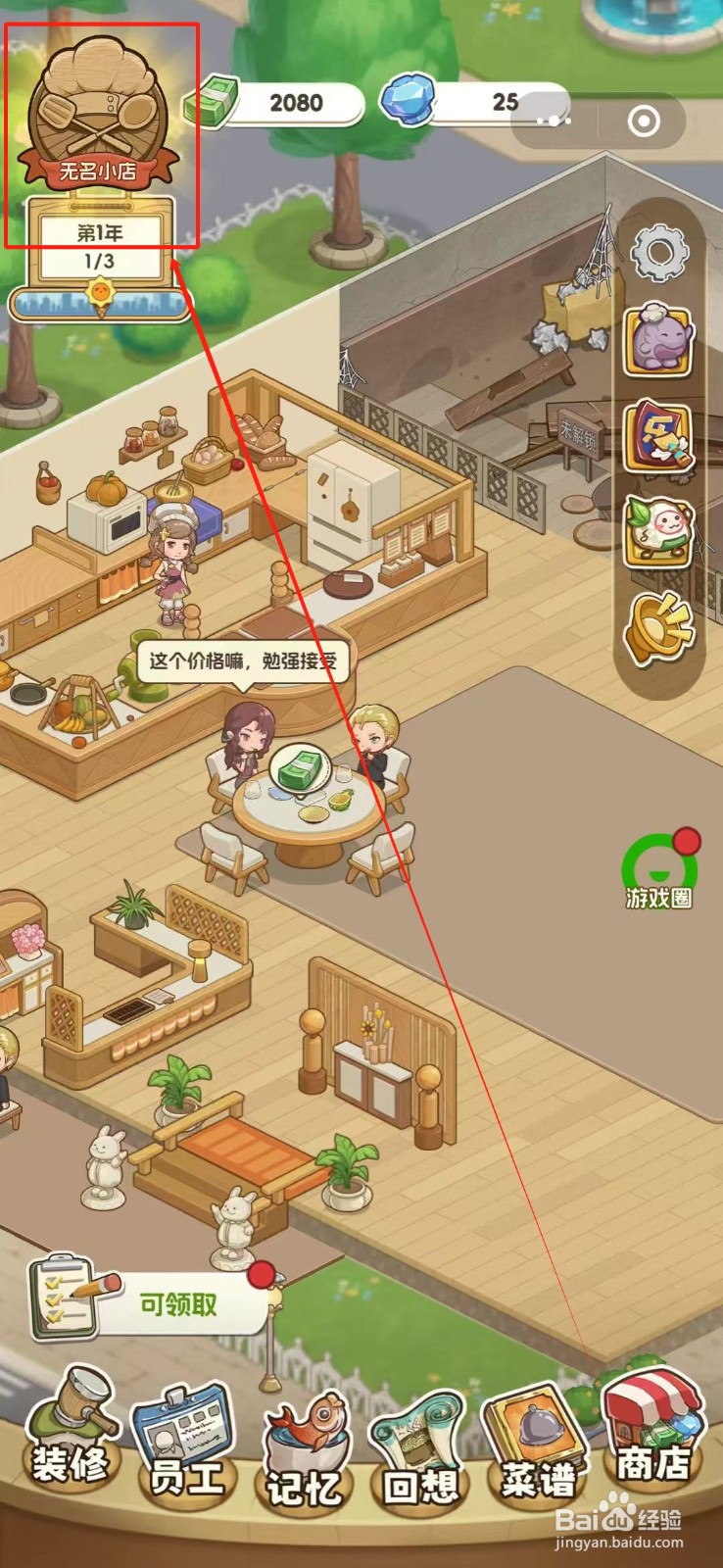 果子大碰撞怎么进阶为街旁红店