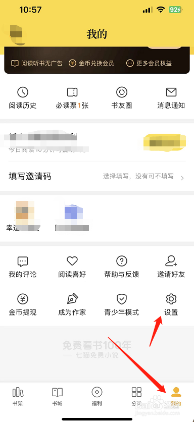 七猫小说怎么开启个性化书籍推荐