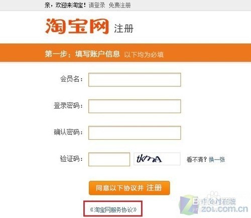 怎样用淘宝买东西?