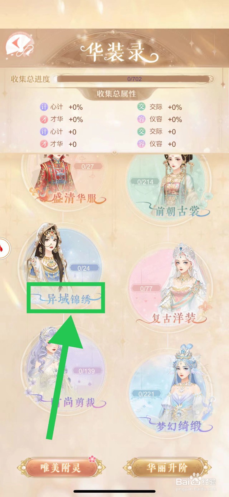 爱江山更爱美人怎么查看异域锦绣的午后秋色