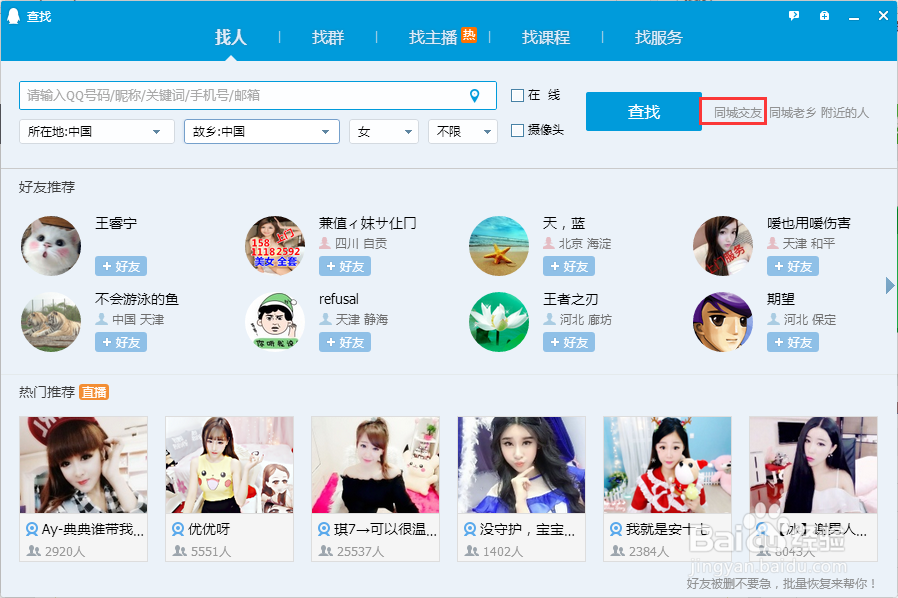 qq如何加好友