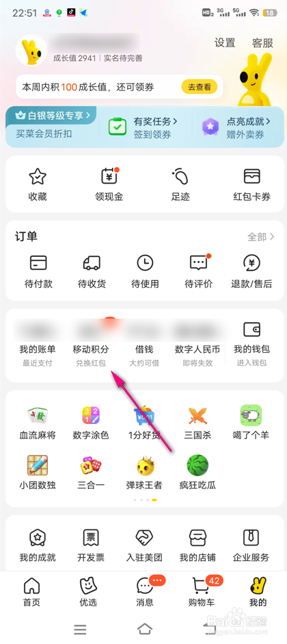 中国移动积分怎么兑换美团零花