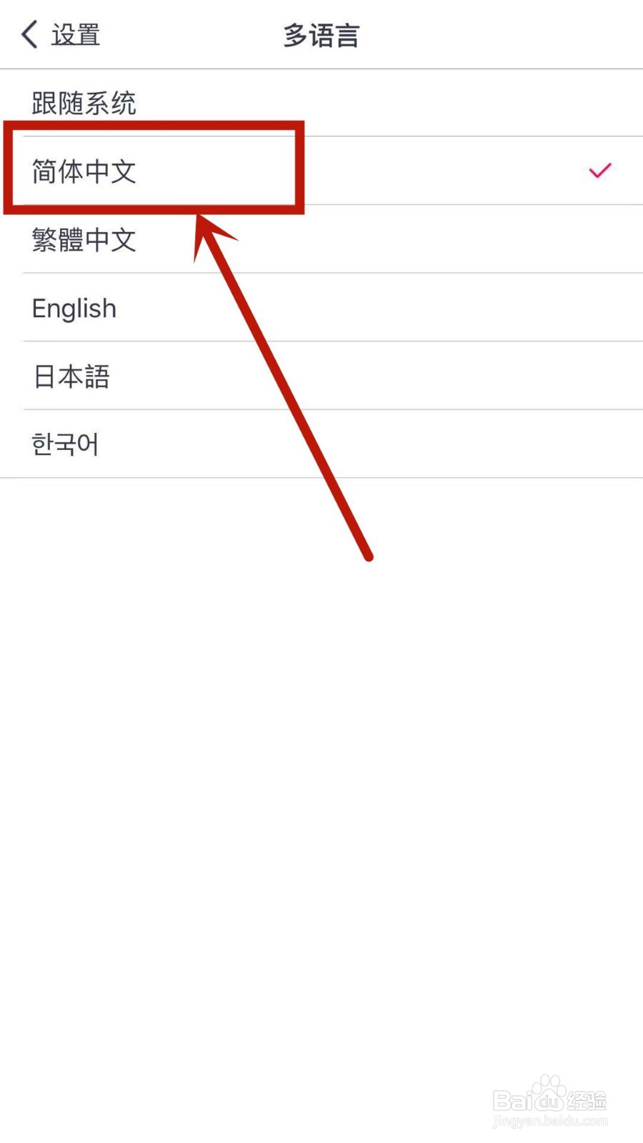 如何将天天P图中的语言设置成简体中文