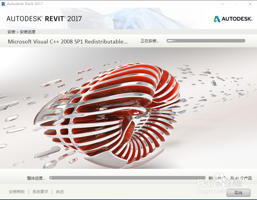 Revit 2017软件安装图文教程