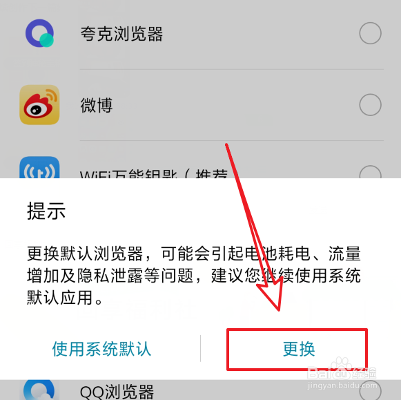 华为mate20手机怎么修改默认浏览器