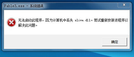win10系统计算机丢失xlive.dll的应对方法