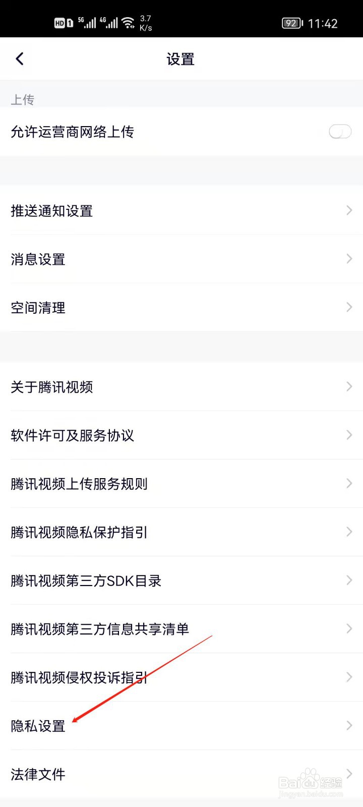腾讯视频怎么关闭访问位置权限