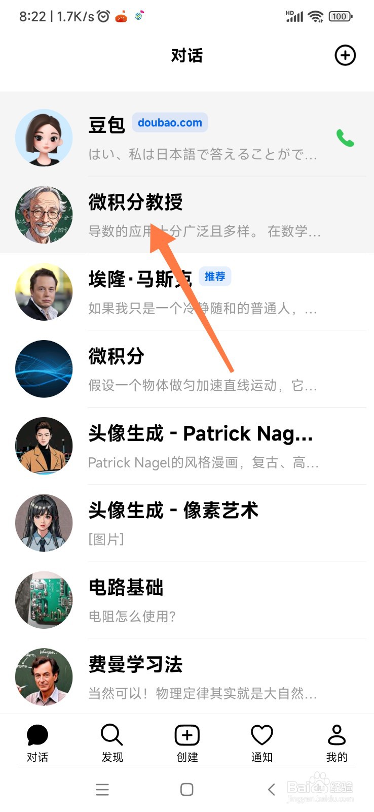 豆包 AI 如何帮我分享智能体