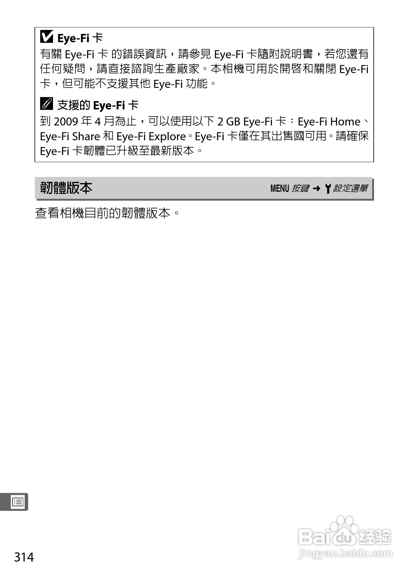 尼康D300S数码相机使用说明书:[34]